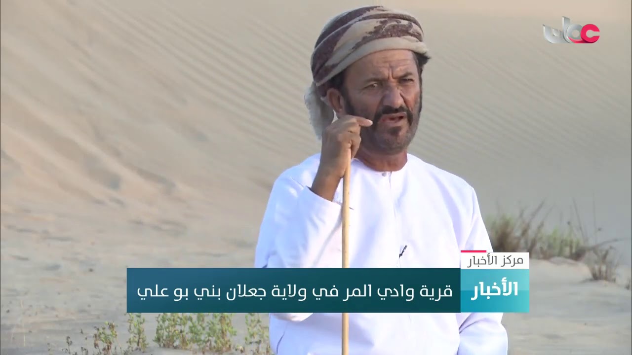 قرية وادي المر تحت الرمال بولاية جعلان بني بوعلي