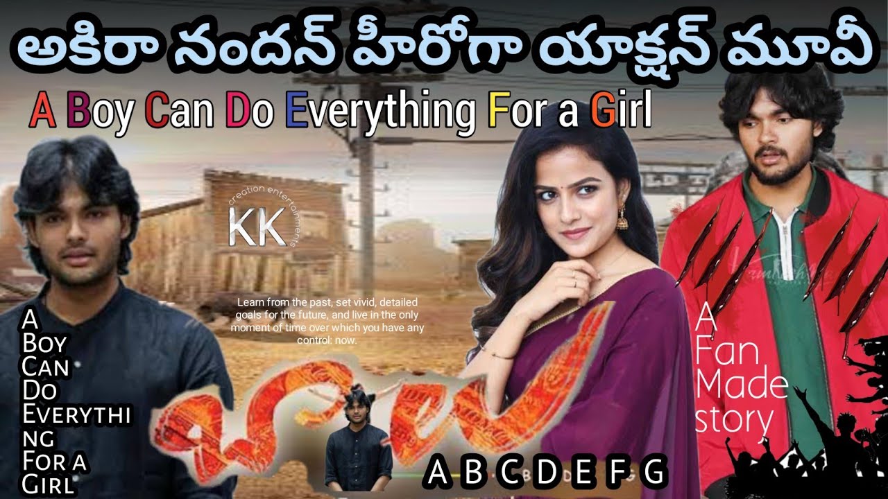 అకిరా నందన్ హీరోగా యాక్షన్ మూవీ || బాలు ABCDEFG || akira nandan