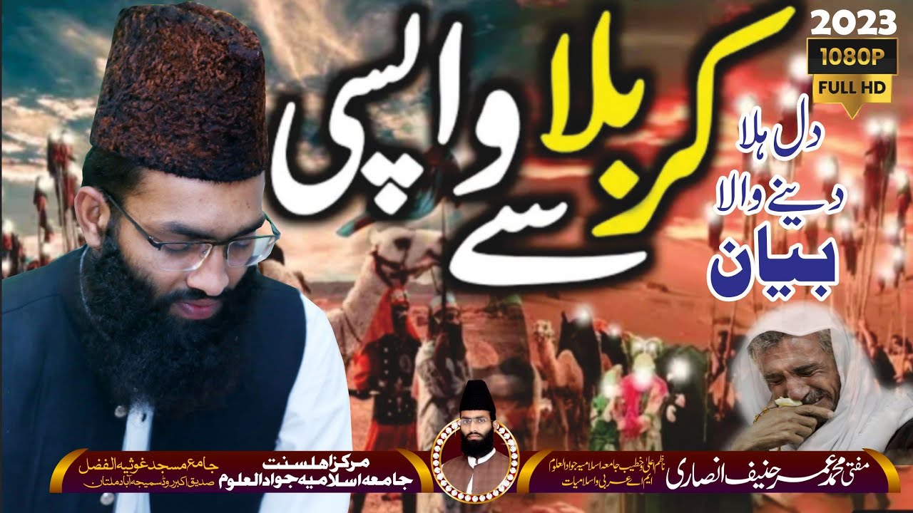 Karbala Se Wapsi  (واپسی کربلا )- Mufti Umar Hanif Ansari New Bayan 2023 (0301۔6682020)