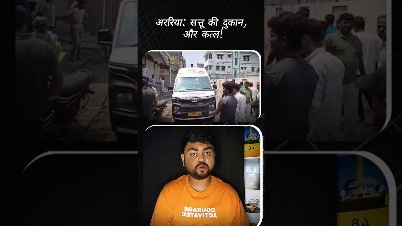 मामूली बहस और बीच बाज़ार कत्ल! 😱 | Bihar Crime News #shorts #bihar #viralshorts