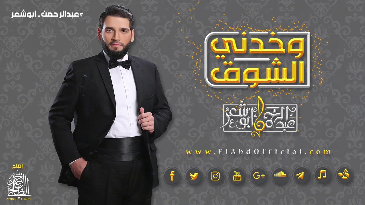 El Talhy Production. أنشودة 