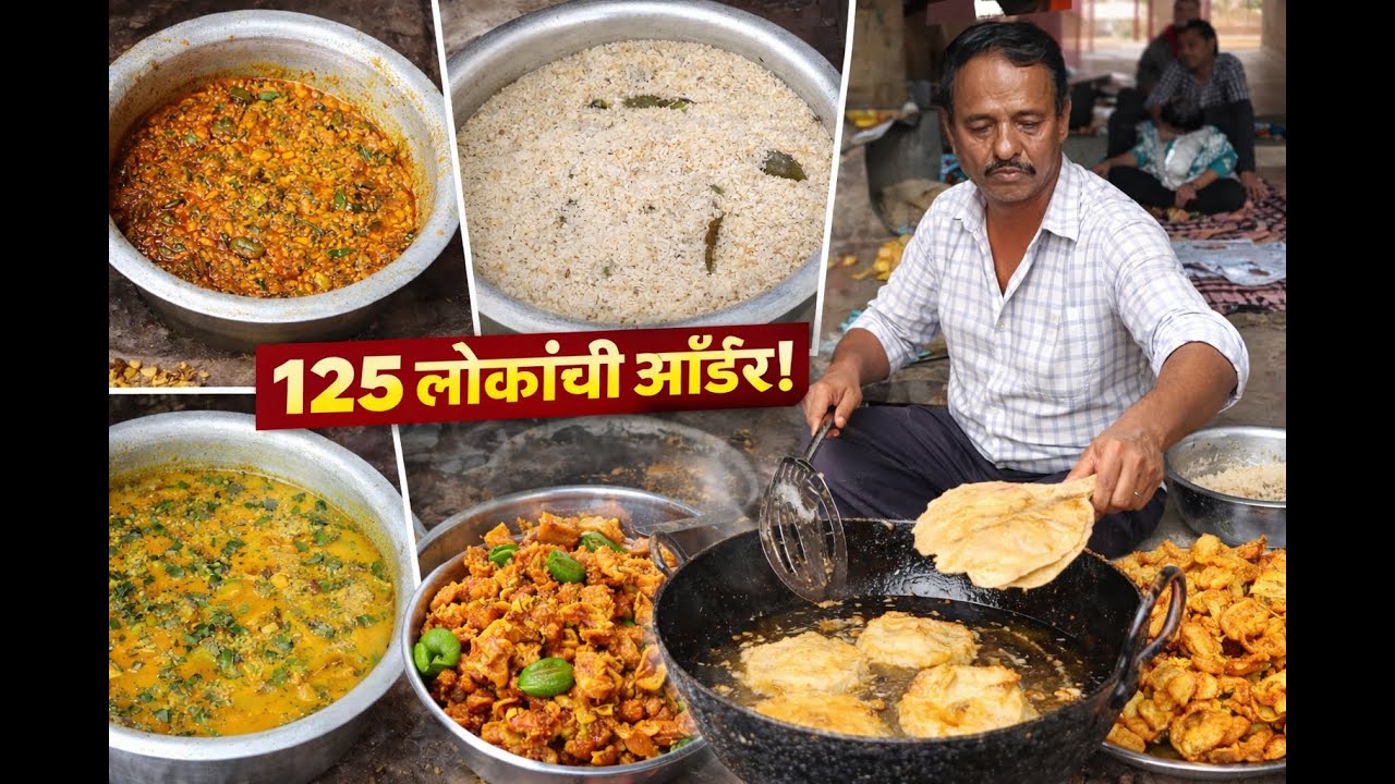 आज 125 लोकांचा मोठा केटरिंग ऑर्डर 🍽️ | Village Catering Vlog
