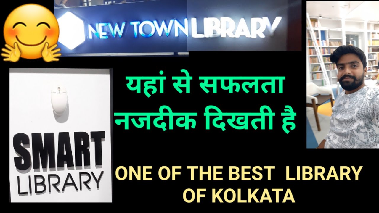 LIBRARY OF NEW TOWN KOLKATA यहां से सफलता नजदीक दिखती है