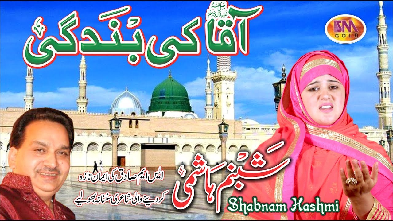 SHABNUM HASHMI LATEST NAAT 2018 AQAA KI BANDAGI