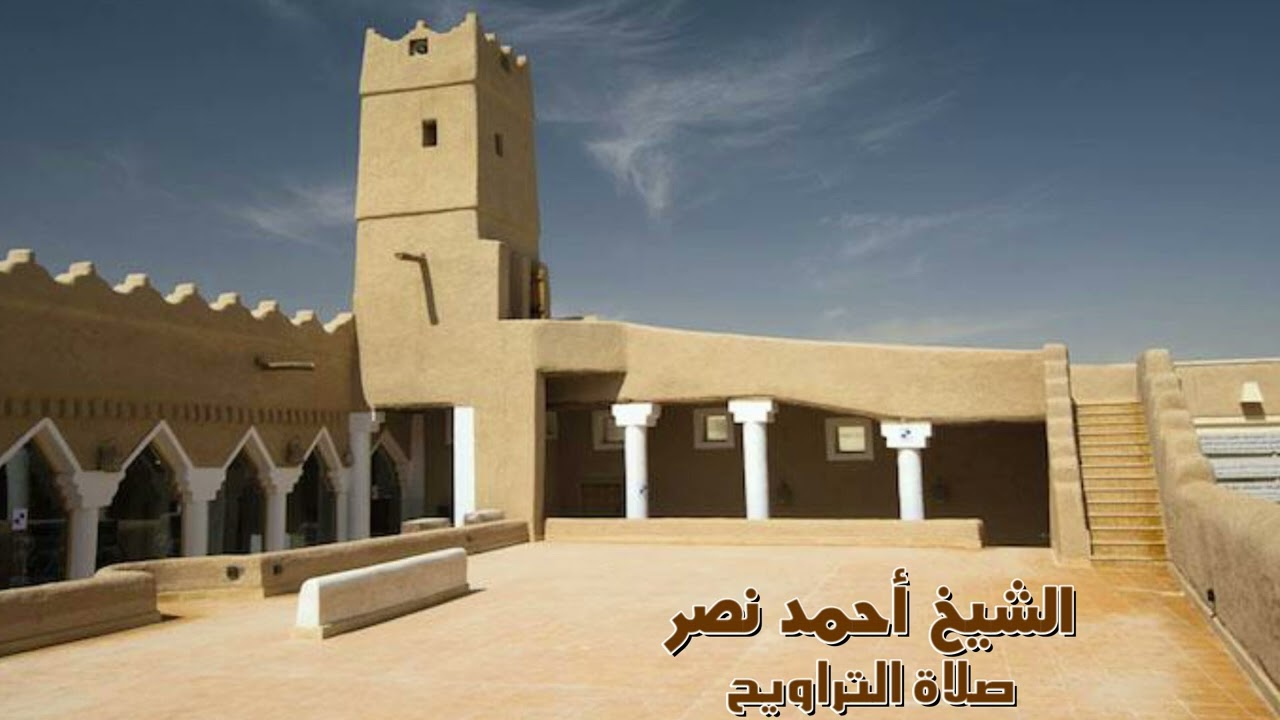 الشيخ أحمد نصر - صلاة التراويح مسجد الحضيري
