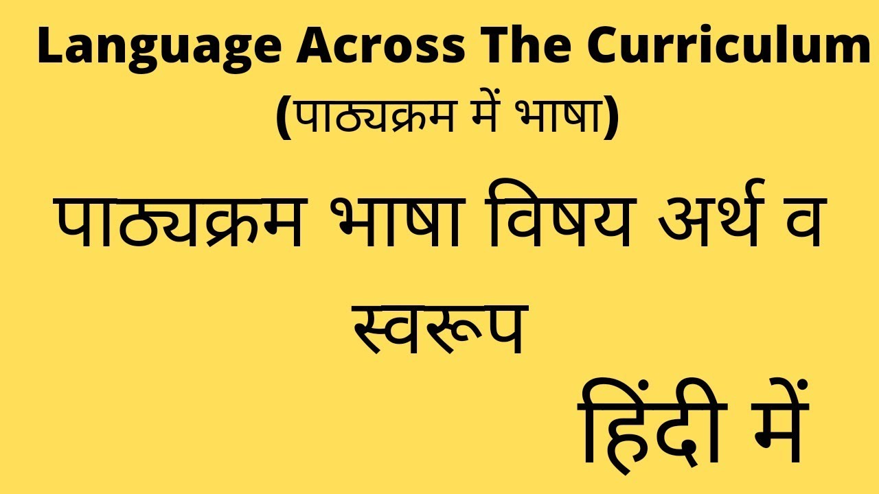 lac bed notes || language across the curriculum in hindi || language across the curriculum bed notes