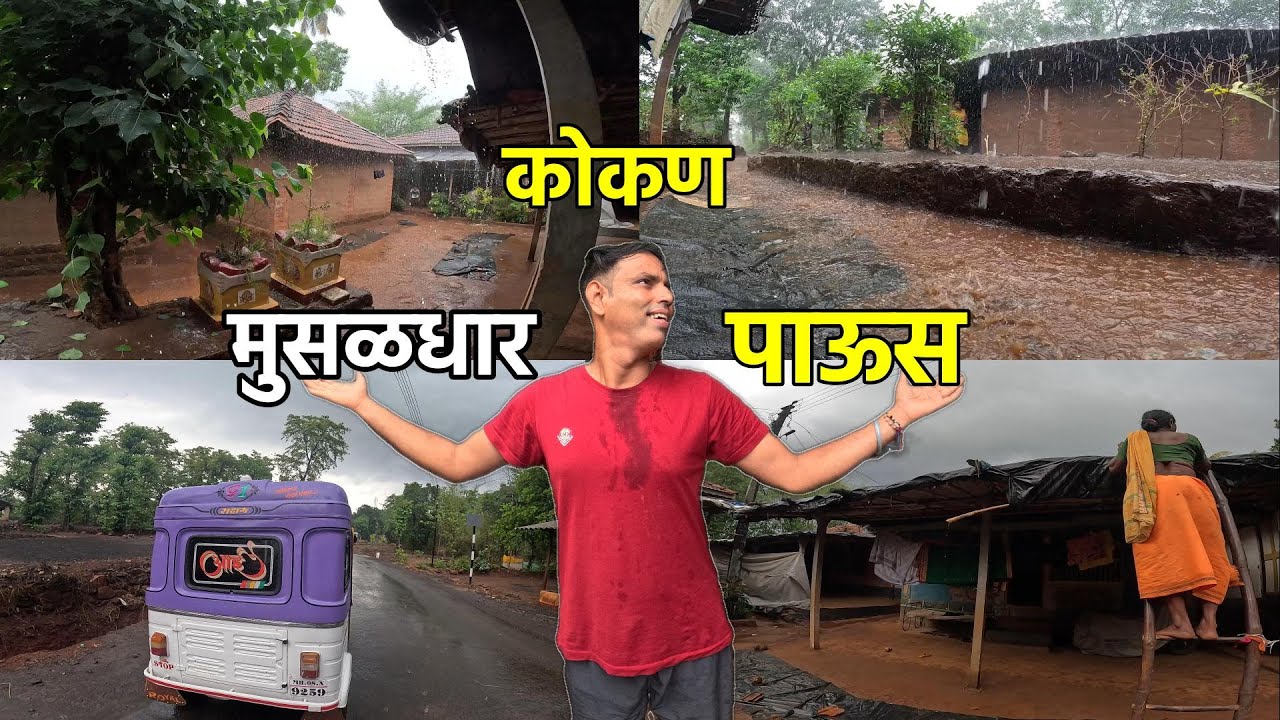 कोकणात अचानक मुसळधार पाऊस 🌧️ | Real Footage of Heavy Rainfall in Konkan | Konkan Sanskruti