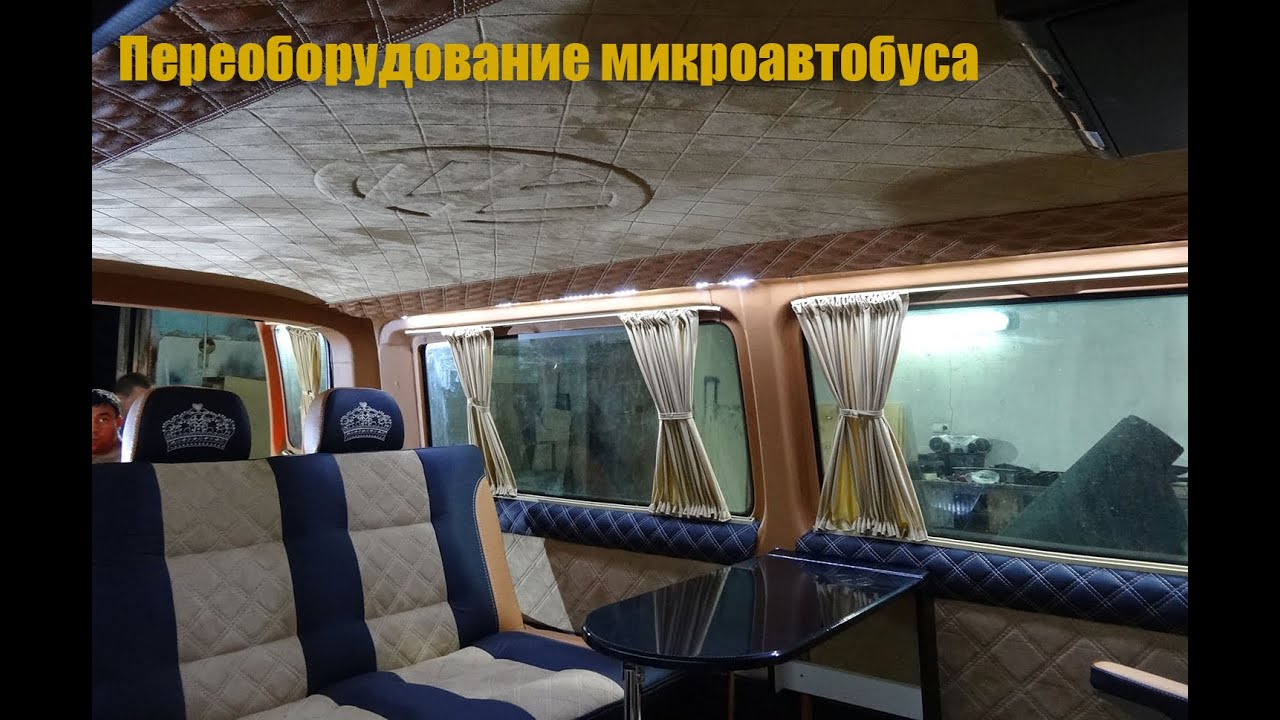 Переоборудование микроавтобусов. Из грузового в пассажирский.