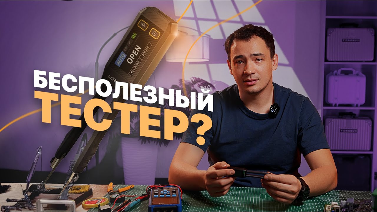 Обзор «внутрисхемного» тестера Fnirsi LCR-ST1