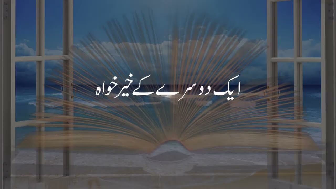 خاص بات   -    آپس میں باہمی خیر خواہی     -   ڈاکٹر فرحت ہاشمی