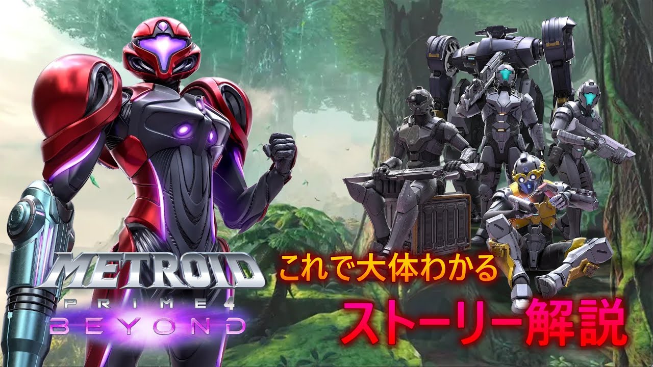 ゆっくりゆかれいむと学ぶメトロイド解説　メトロイドプライム4のストーリー解説