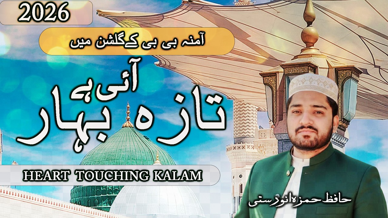 Amna Bibi Ke Gulshan Me Taza Bahar | Durood Pak |  Hafiz Hamza Anwar Satti| Studio | New Milad Naat