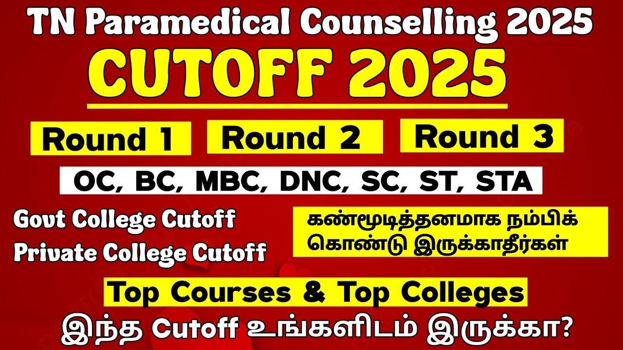 💥Do you have this cutoff? How much cutoff is required for government colleges 💥