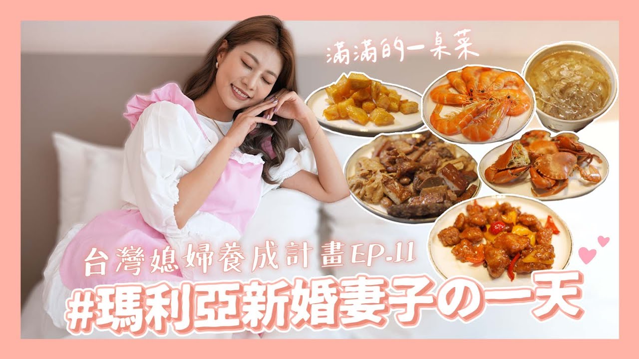 台灣媳婦養成計畫👰‍♀💕#11 高雄主婦都不煮飯?! 到黃昏市場排排隊美食😋採買一家五口晚餐‼️｜阿部瑪利亞 Maria Abe