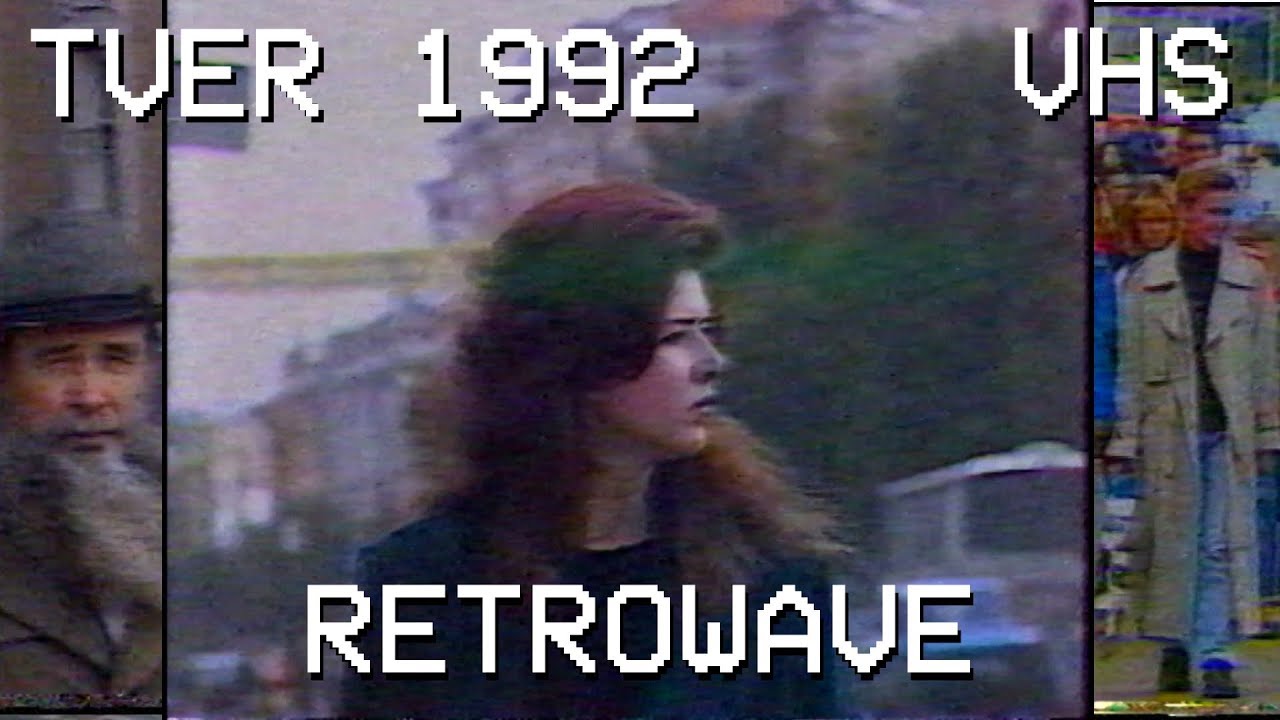 Тверь-1992. Уникальный видеоклип на песню ДДТ 