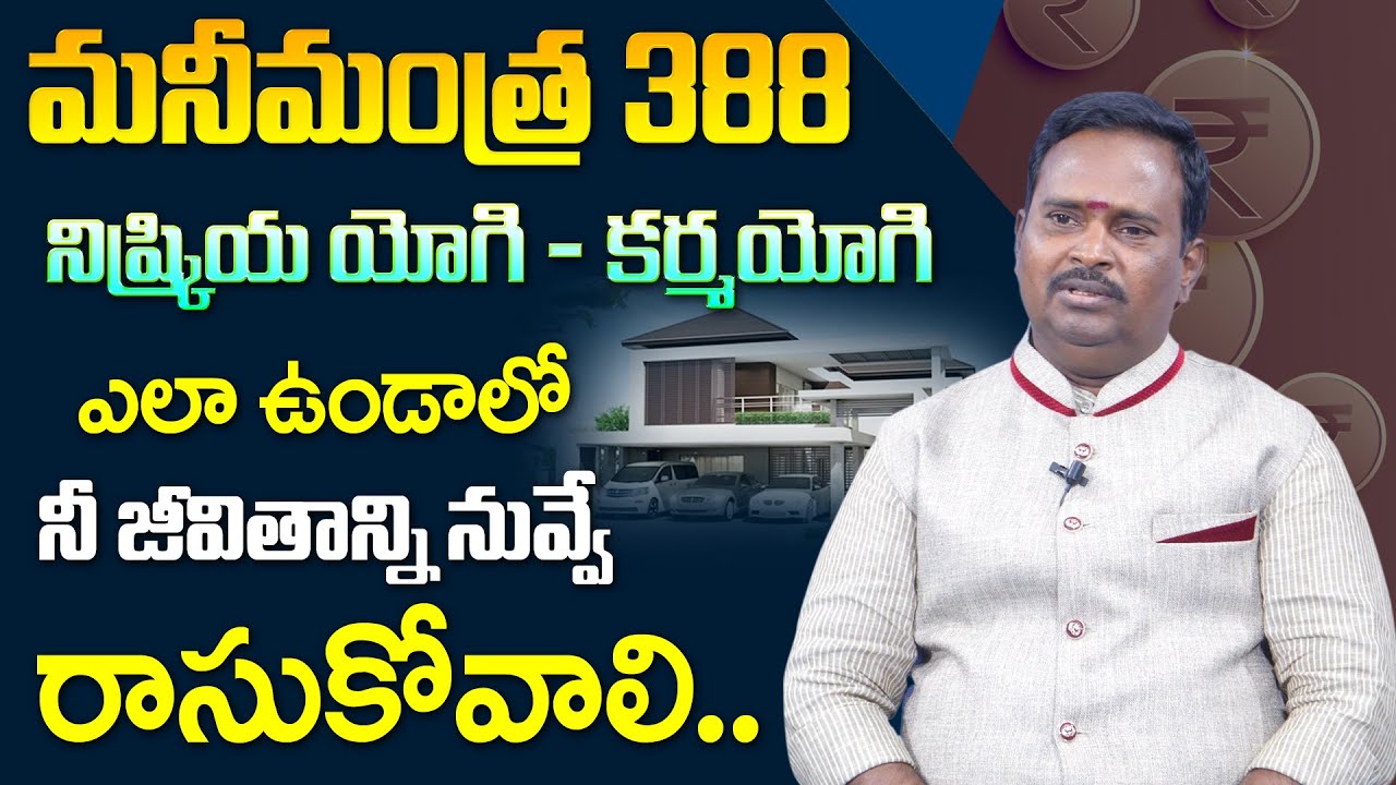 Anantha Money Mantra - 388 || Passive Yogi - Karma Yogi || Money Management || Money Coach