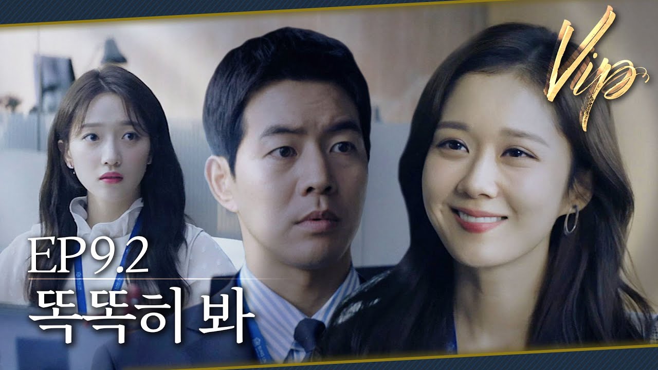 [#VIP] 네가 망친, 그리고 망칠 것들 | EP 9-2