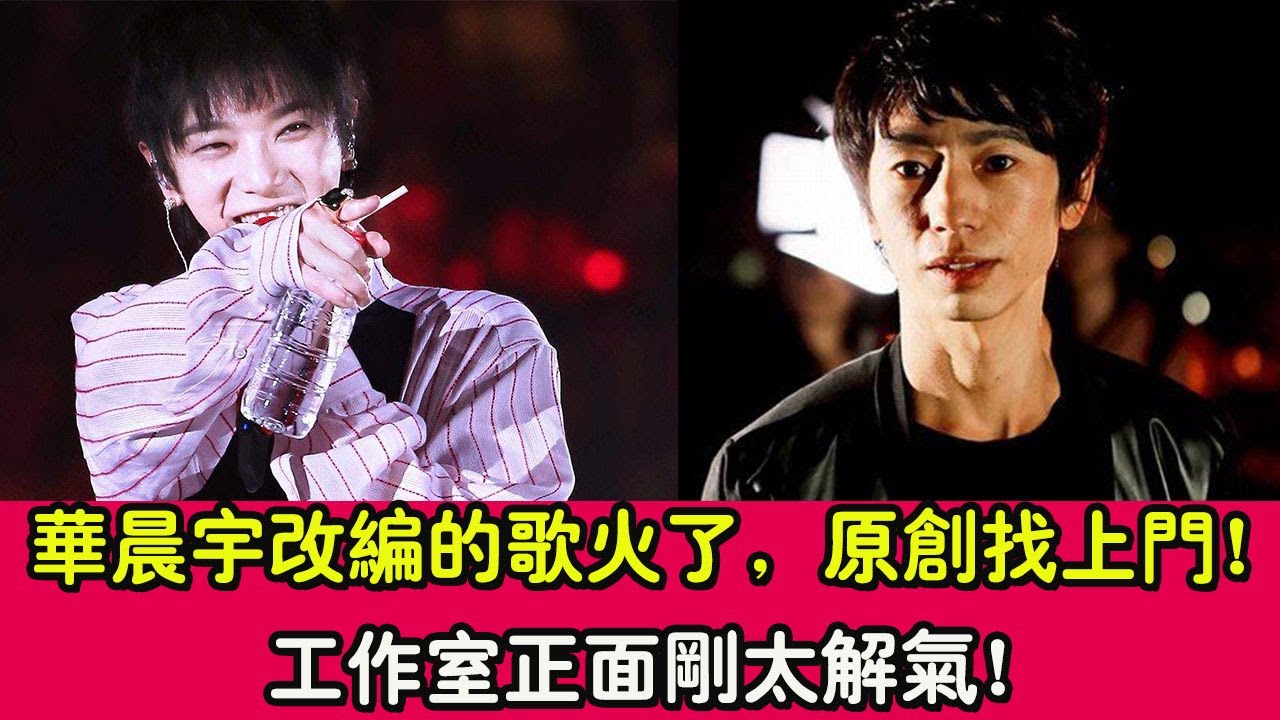 華晨宇滑板鞋表演侵權？龐麥郎發出追責聲明，工作室正面回懟太解氣！ |貴圈四姨太|