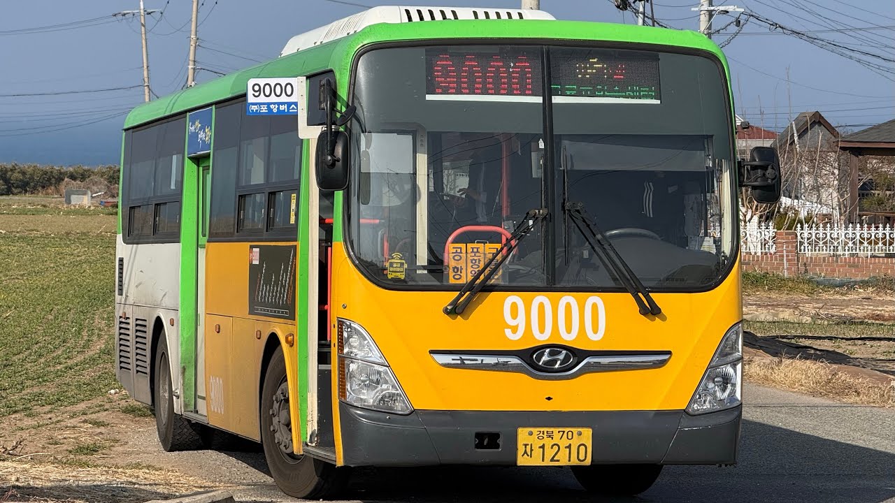 [현재는 폐차] 포항9000번 15년식(1210) 주행영상(짭선형) (친절기사님)