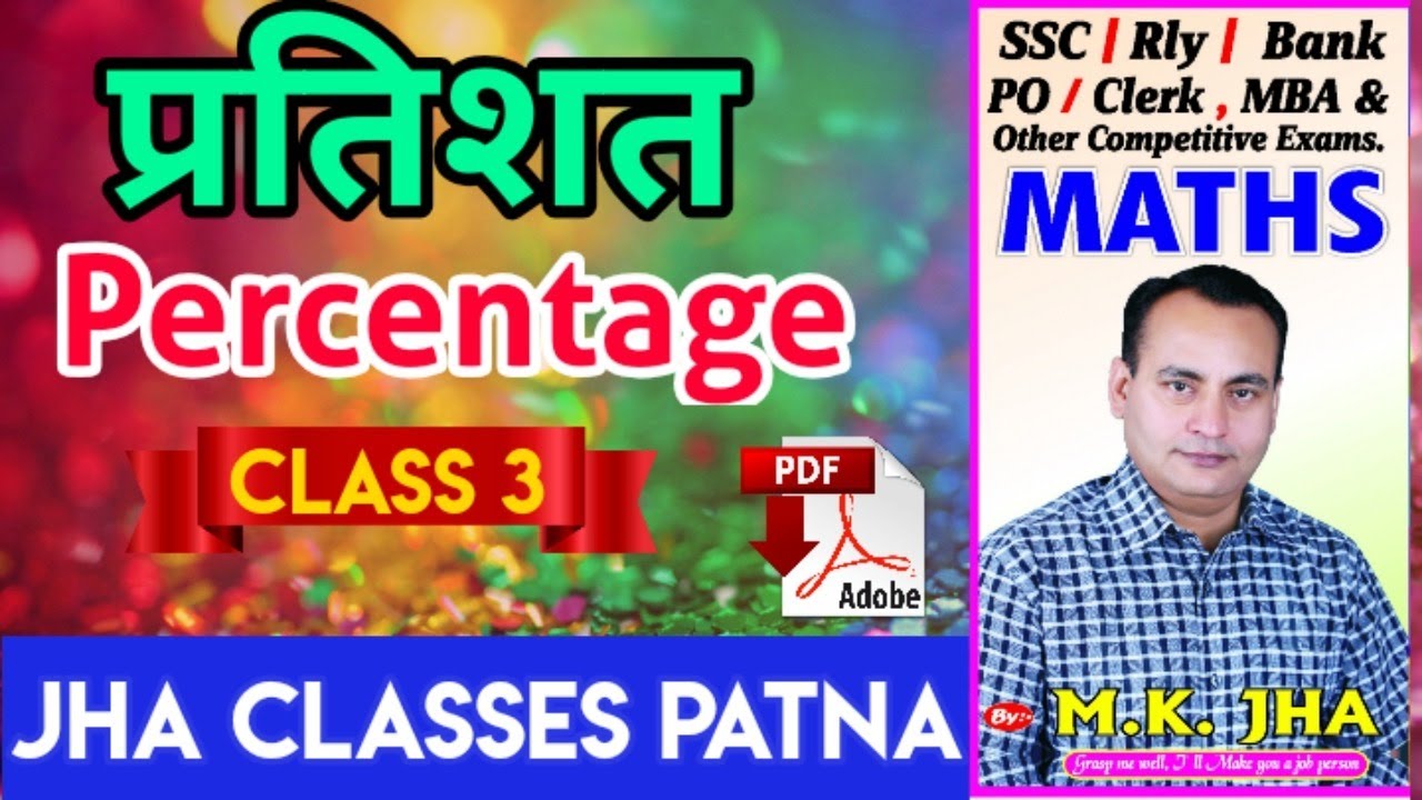 PERCENTAGE l PART 3 l By M.K.Jha #JhaclassesPatna