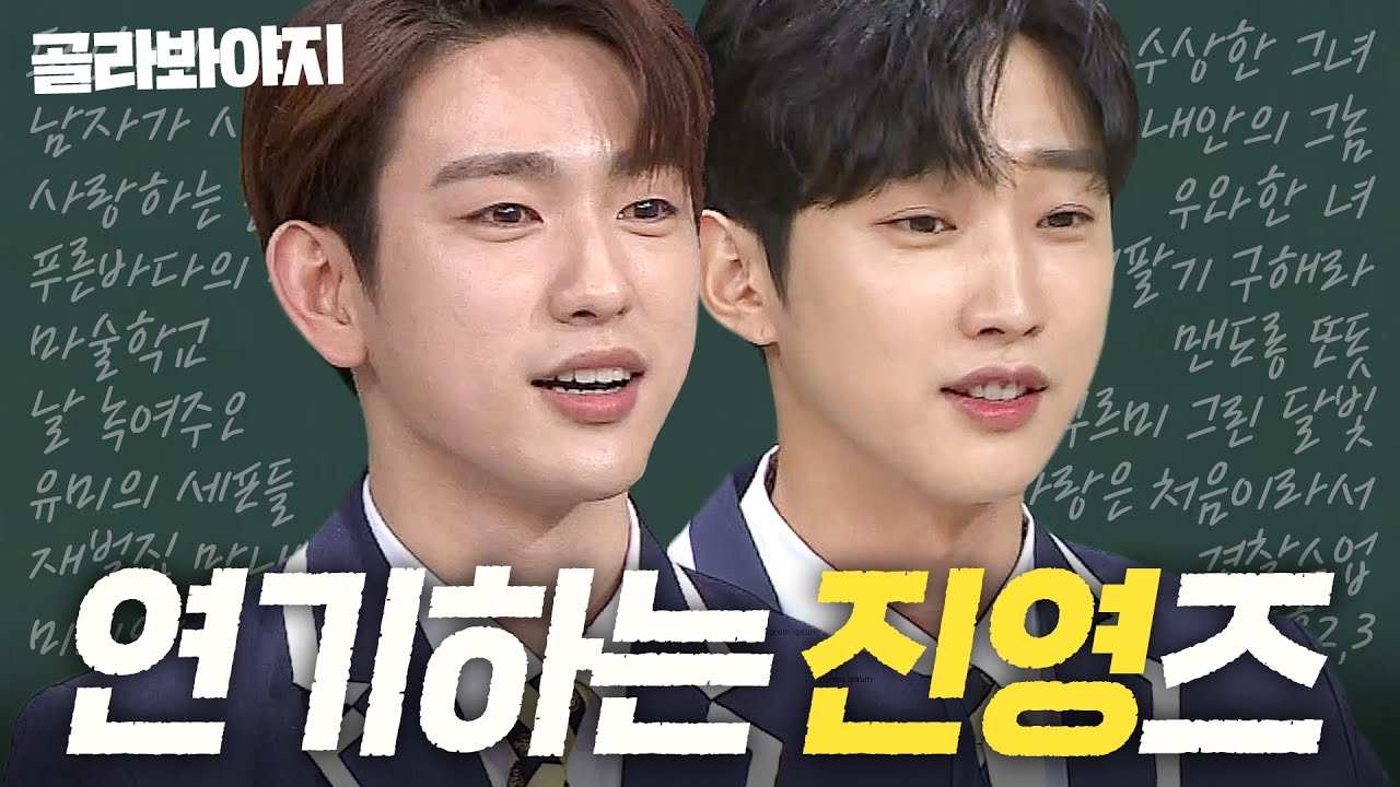 ✨미지의 세계 vs 그 시절 우리가 좋아했던 소녀✨ 아이돌에서 배우로 大성공한 진영즈💞｜아는 형님｜JTBC 190105 방송 외