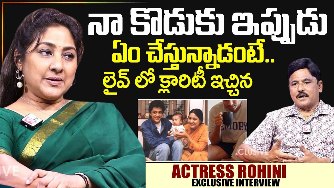 Actress Rohini Clarity About Son  | Telugu Interviews | Rohini | SumanTV Exclusive