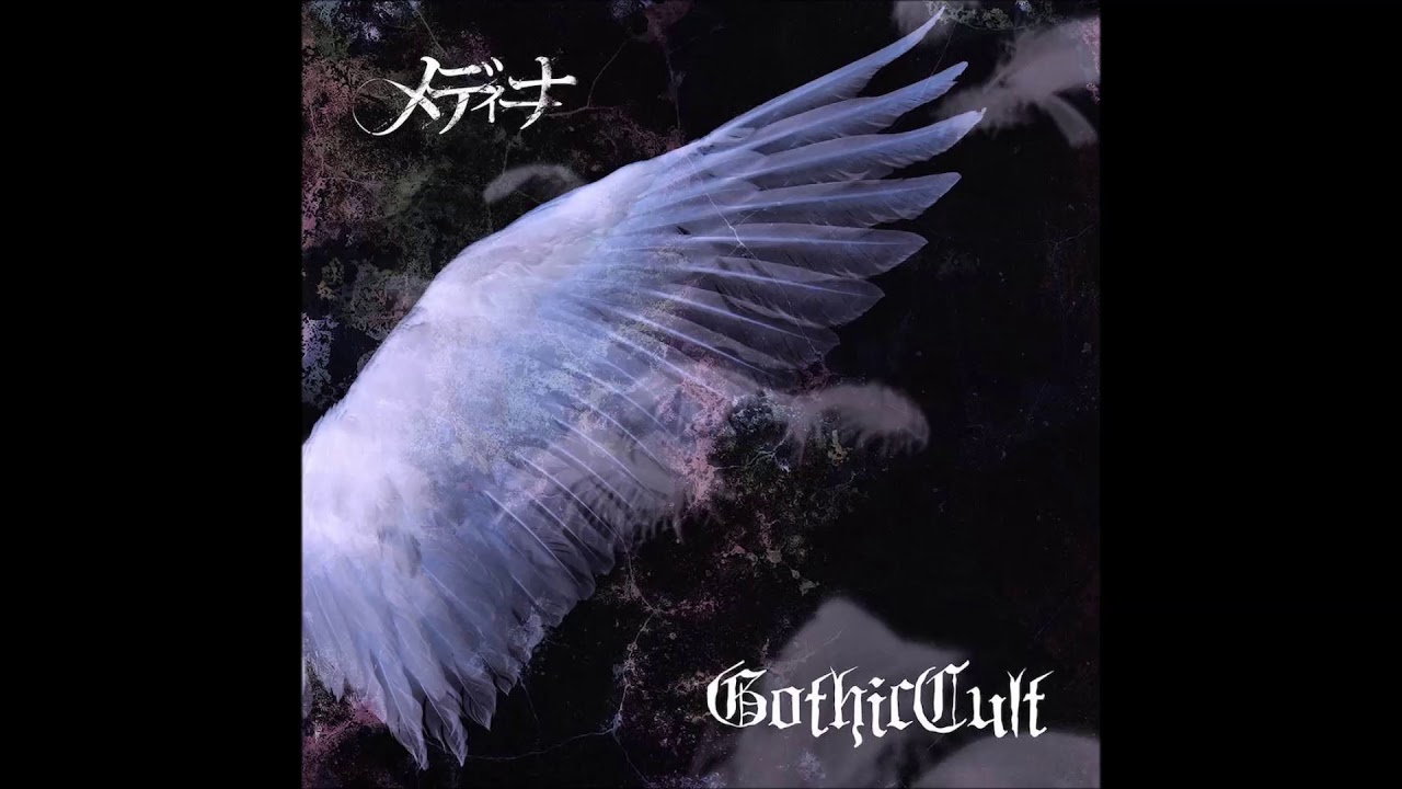 メディーナ Merciless core