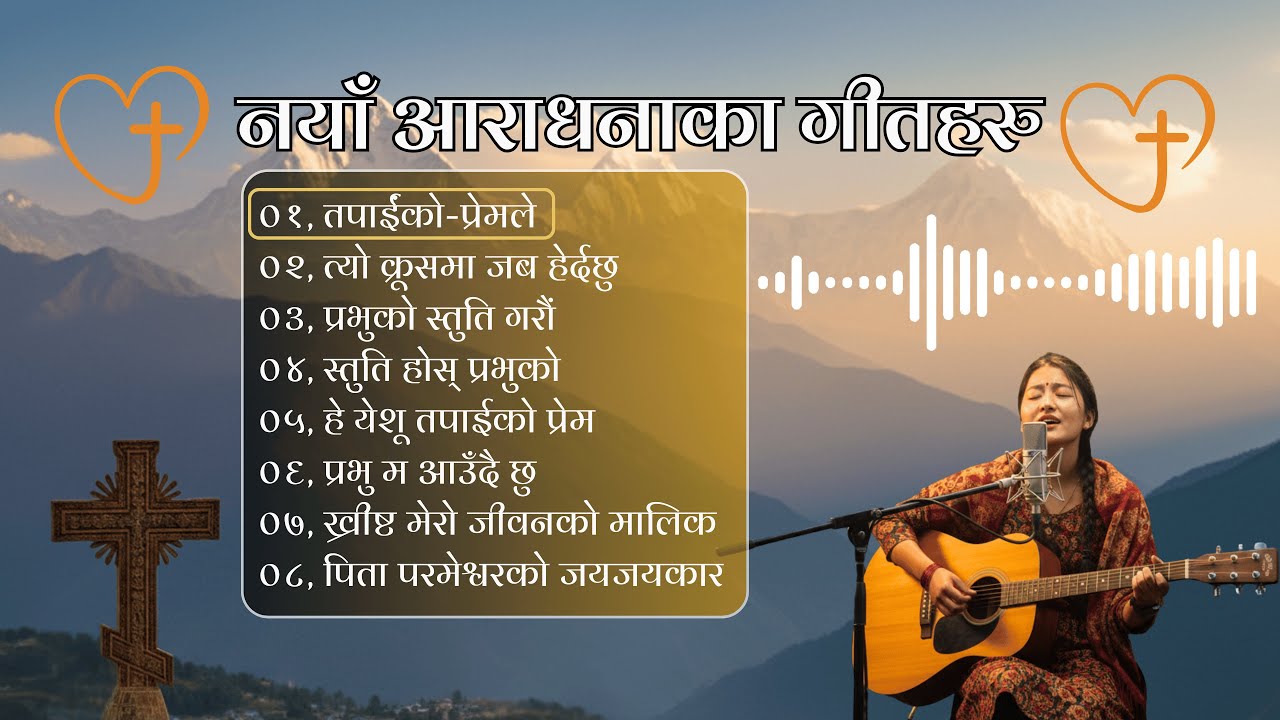 Nonstop Nepali Christian Worship Song || Nonstop Nepali Christian Song ||नयाँ आराधनाका गीतहरु
