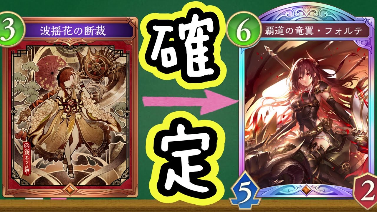 【アンリミ】フォルテを確定サーチしたら最強デッキになる説【シャドバ/シャドウバース/Shadowverse】