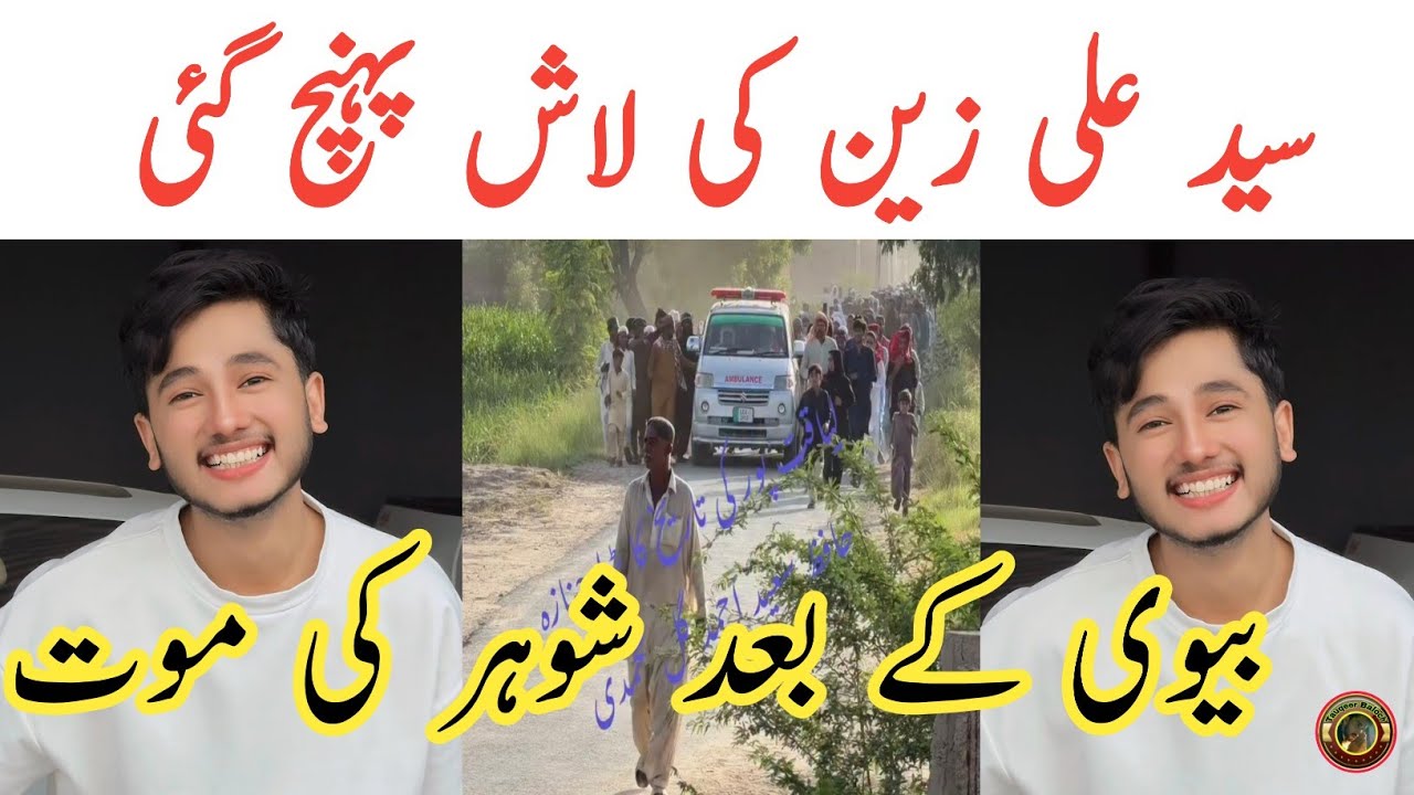 Syed Ali Zain Bukhari Death News | Famous Tik Tok Star Syed Ali Zain Bukhari | Tauqeer Balcoh