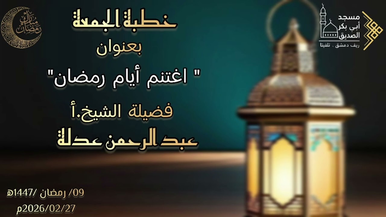 #تسجيل_خطبة_الجمعة #بعنوان:  