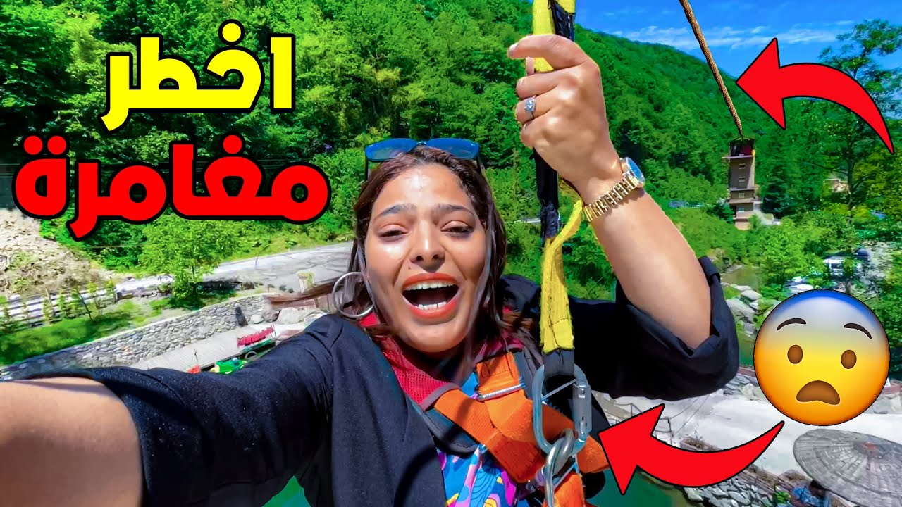 واخيرا درنا مغامرة رهيبة 🤯في جبال تركيا🇹🇷 ابتسام سخفات بالخلعة😥