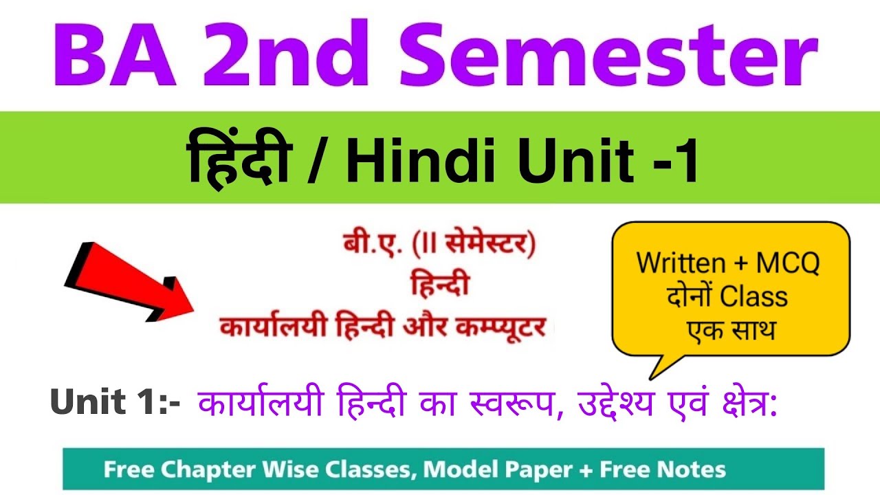 ba 1st year 2nd semester hindi unit 1 | ba 2nd semester hindi unit 1 | karyalayi hindi aur computer