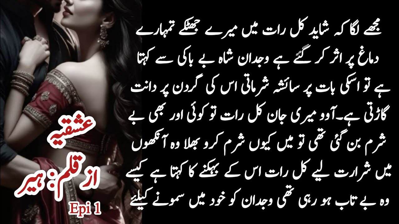 Bebaak shah || Ishqiya by Heer || Second marriage based rude hero Urdu novel cousin marriage