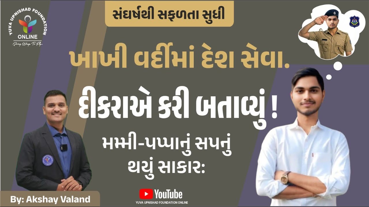 📚સંઘર્ષથી સફળતા સુધી | પ્રજાપતિ શૈલેશભાઈ - બિન હથિયારી પોલીસ કોન્સ્ટેબલ તરીકે પસંદગી #gujaratpolice
