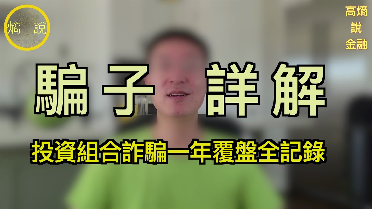 一年复盘：老李玩钱 特斯拉 TSLA「随市画线」加仓轨迹曝光：盈利不兑现、跌了再补，越跌越買的馬丁格爾傾向｜高熵說金融｜一到週五拆穿老李