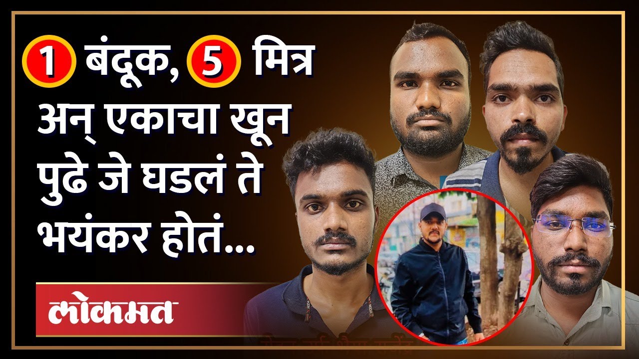 Pune Crime : मित्र कसे नसावेत हे सांगणारी पुण्यातील घटना, पाहा काय घडलं? | Pune Crime | Hadapsar