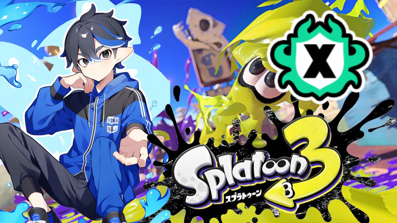 今シーズン最後のXマッチ‼真剣にやる!#スプラ3#Xマッチ配信【最高2584】【スプラトゥーン3】