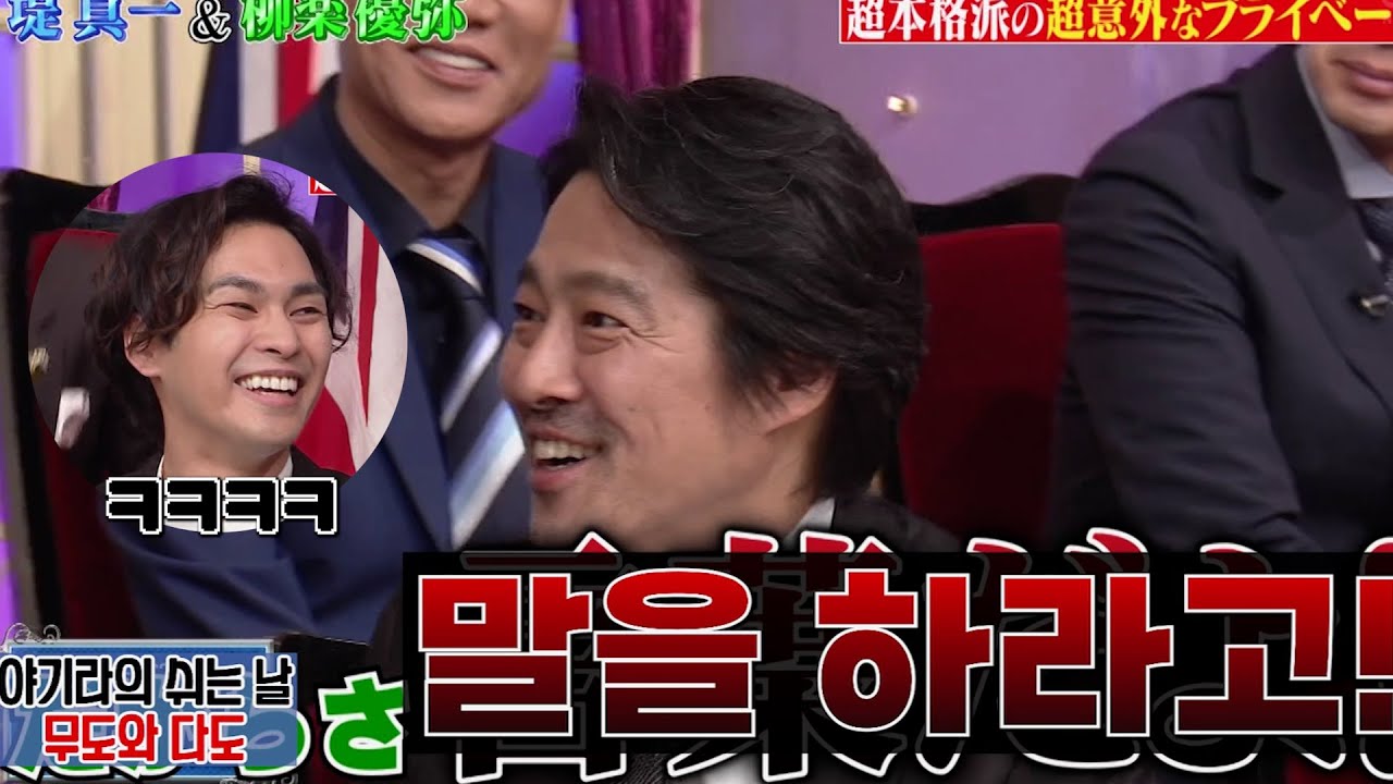[柳楽優弥/야기라 유야]  파워천연의 예능 적응기