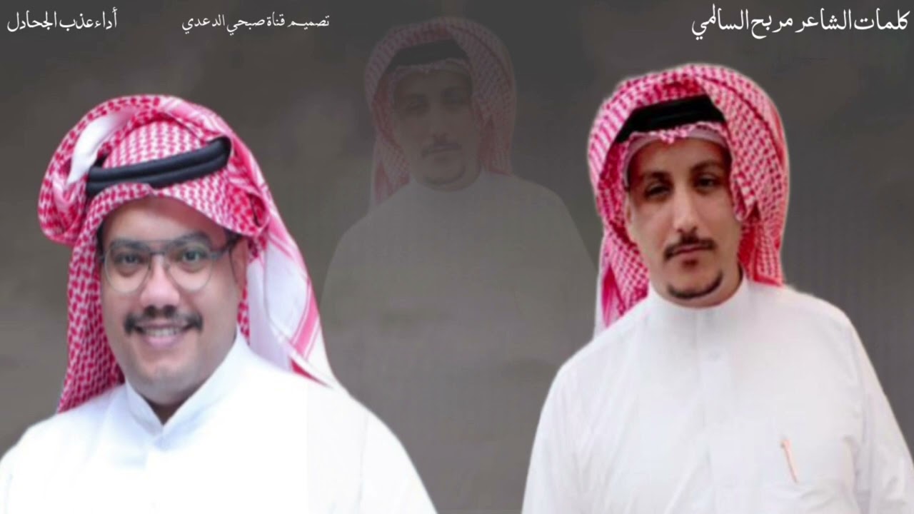 ||  مرحبا ترحيب يبهج  ؛؛  خاطر الضيف ويسره  || كلمات الشاعر مربح السالمي - أداء عذب الجحادل