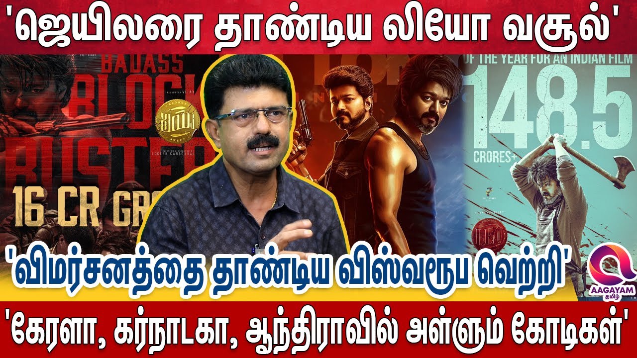 'லியோ FLOP இல்லை..' 'லோகேஷ் இதை மட்டும் செஞ்சிருந்தா படம் வேற லெவல்' | Leo | Leo Disaster | Lokesh