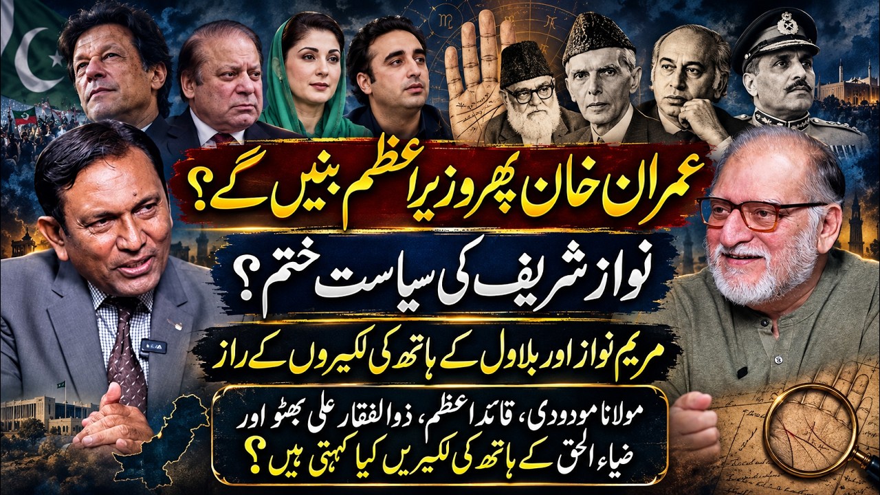 Will Imran Khan Become PM Again? A Palmist's View  | Orya Maqbool Jan Podcast