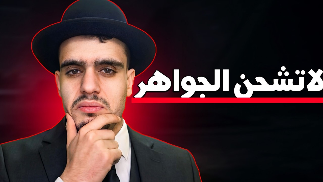 توقف عن شحن الجواهر الآن | فري فاير