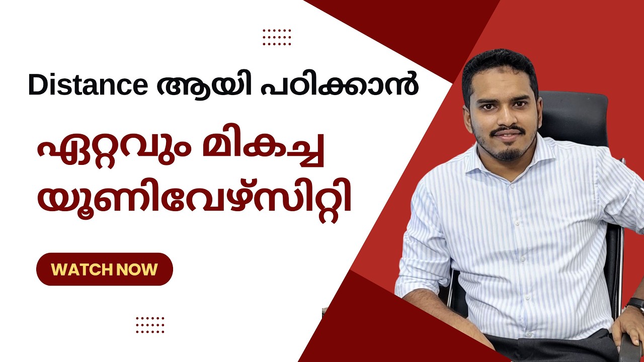 Distance ആയി പഠിക്കാൻ ഏറ്റവും മികച്ച യൂണിവേഴ്സിറ്റി ഏത്?!