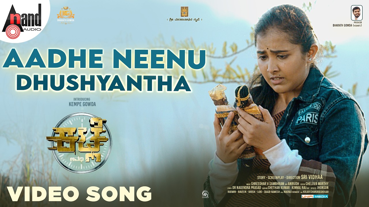 Aadhe Neenu Dhushyantha | Katle | Kempegowda | Amrutha | Bharath Gowda | SridharVSambram | SRI VIDHA