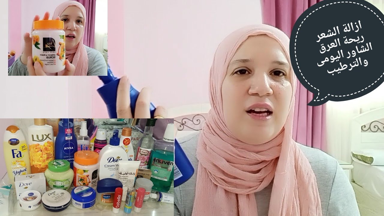 العناية الشخصية للبنات من سن ١٢ سنة وافضل المنتجات اللى لازم تبقى عندك فى البيت // فريدة محمود