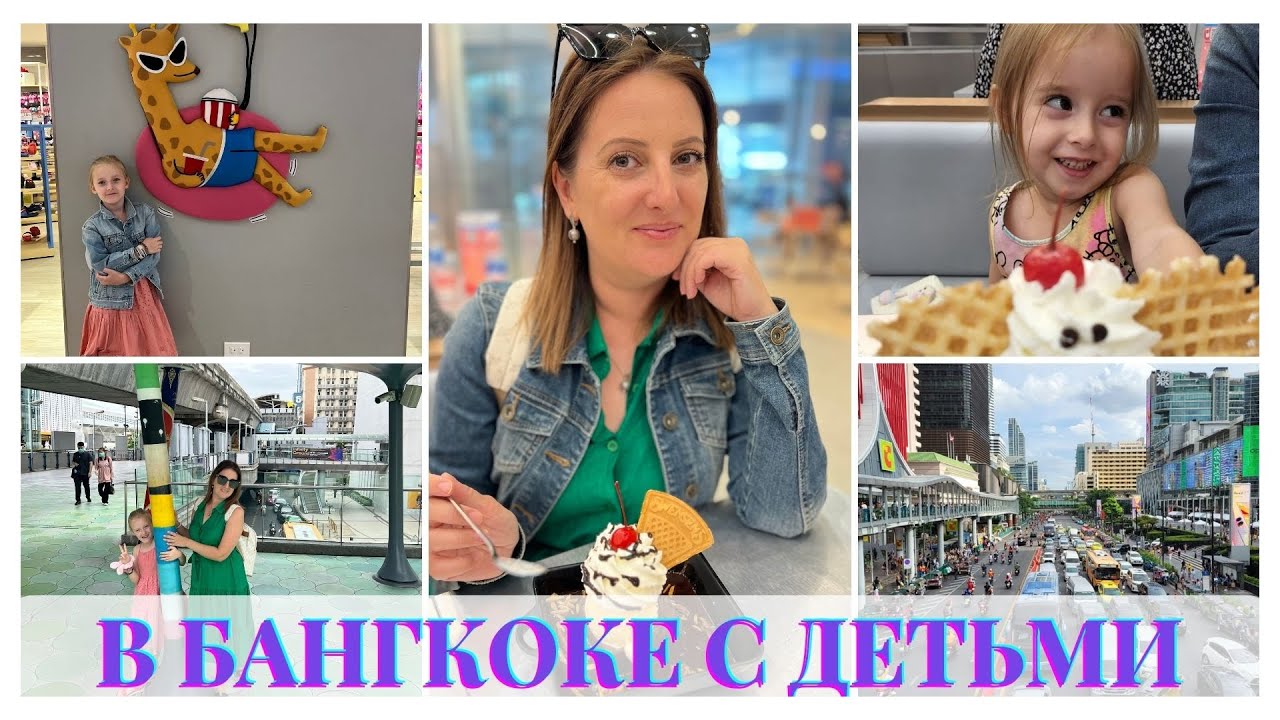 СУМАСШЕДШИЙ БАНГКОК🌃 ОТЕЛЬ С НЕВЕРОЯТНЫМ ВИДОМ✨ В МЕГАПОЛИСЕ С ДЕТЬМИ