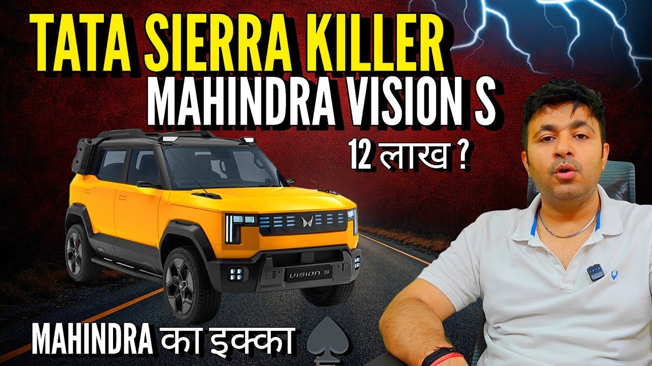 Mahindra set नहीं होने देगा Tata Sierra को, Mahindra New Vision S SUV 12 लाख???