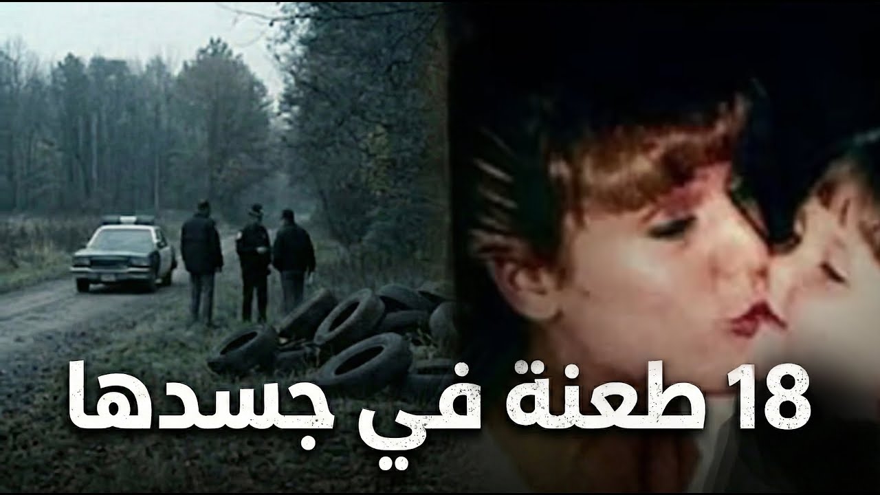 قطرة دم واحدة تُسقط قاتلاً هرب من العدالة 13 عاماً