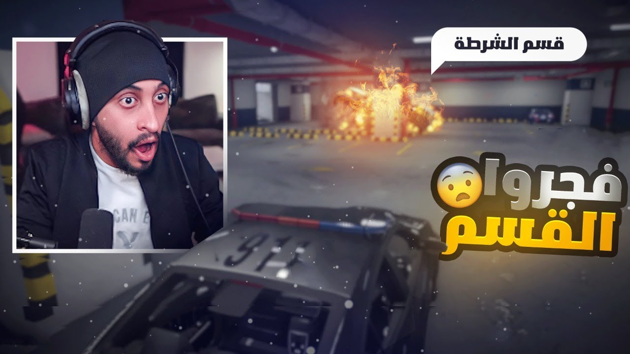 تحدي كافح ضد العصابات !🔥 سرقو مركز الشرطة وقلبت شخصنه ! | قراند الحياة الواقعية GTA5